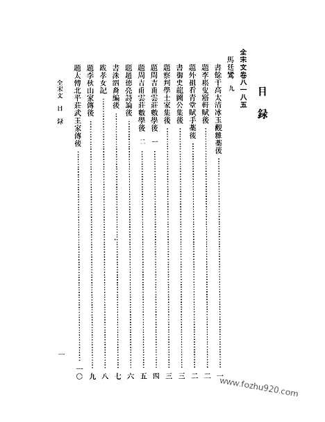 《全宋文》354_全宋文