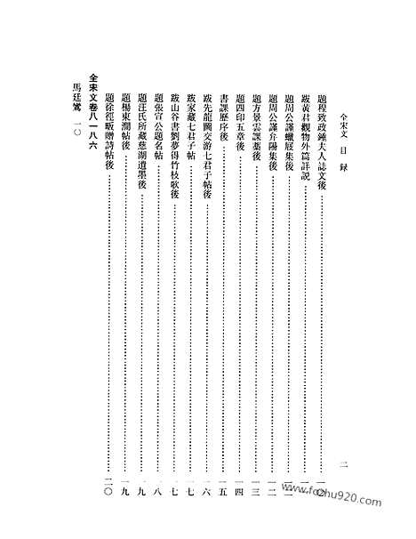 《全宋文》354_全宋文