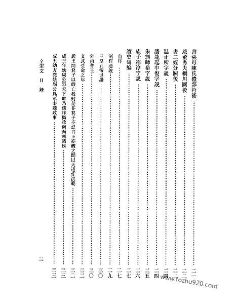 《全宋文》354_全宋文