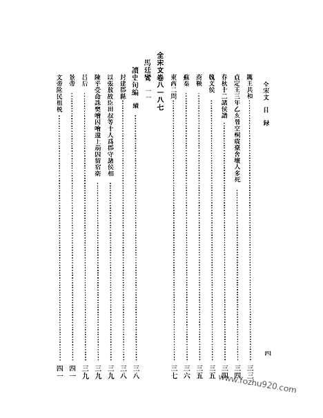 《全宋文》354_全宋文