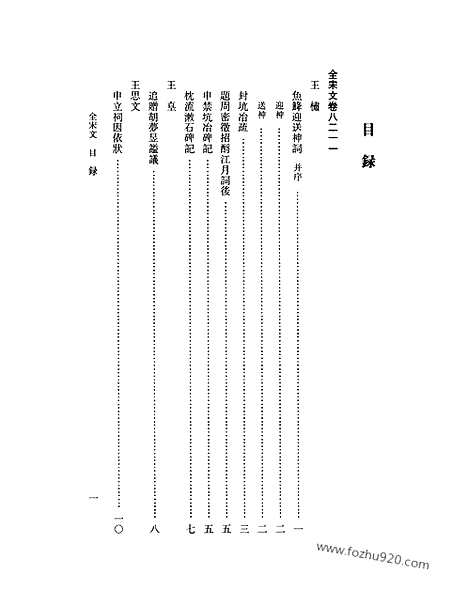 《全宋文》355_全宋文