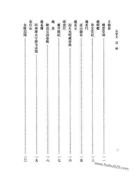 《全宋文》355_全宋文