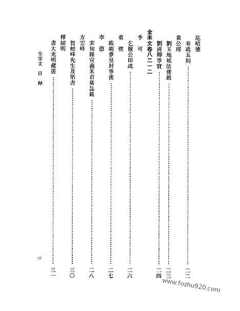 《全宋文》355_全宋文