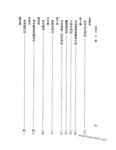 《全宋文》355_全宋文