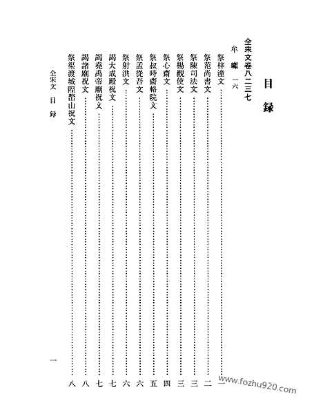 《全宋文》356_全宋文