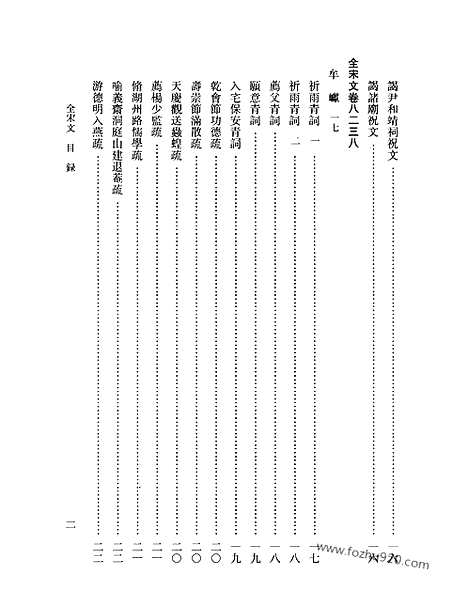 《全宋文》356_全宋文