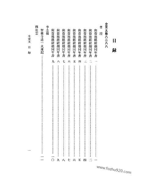 《全宋文》358_全宋文