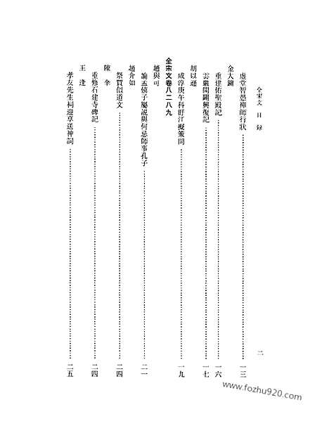 《全宋文》358_全宋文