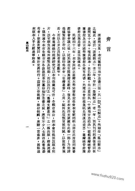 《凤山县志》台湾文献丛刊_台湾文献丛刊