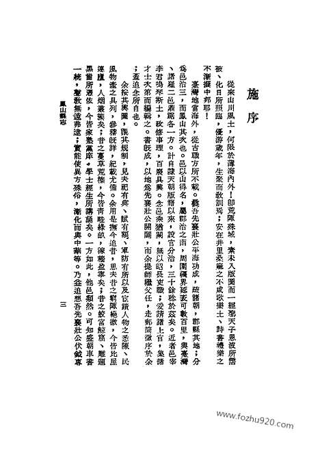 《凤山县志》台湾文献丛刊_台湾文献丛刊