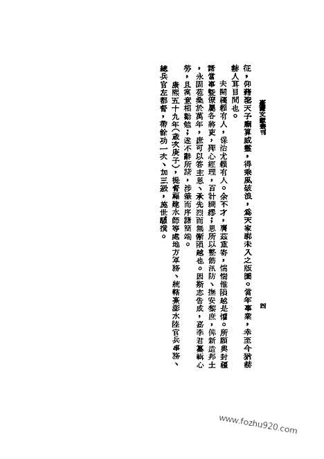 《凤山县志》台湾文献丛刊_台湾文献丛刊