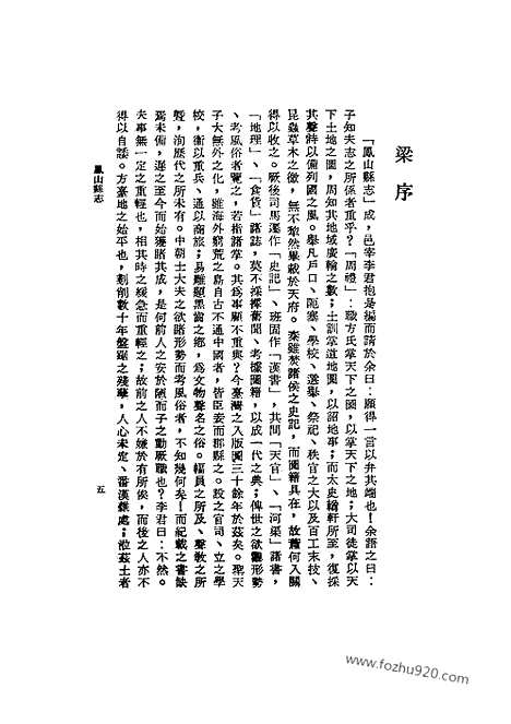 《凤山县志》台湾文献丛刊_台湾文献丛刊