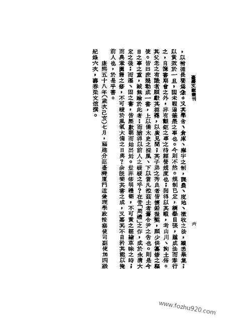 《凤山县志》台湾文献丛刊_台湾文献丛刊