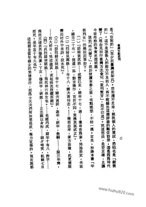 《凤山县采访册》台湾文献丛刊_台湾文献丛刊