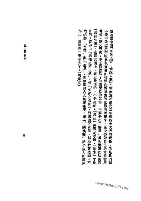 《凤山县采访册》台湾文献丛刊_台湾文献丛刊