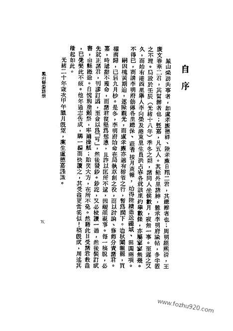 《凤山县采访册》台湾文献丛刊_台湾文献丛刊