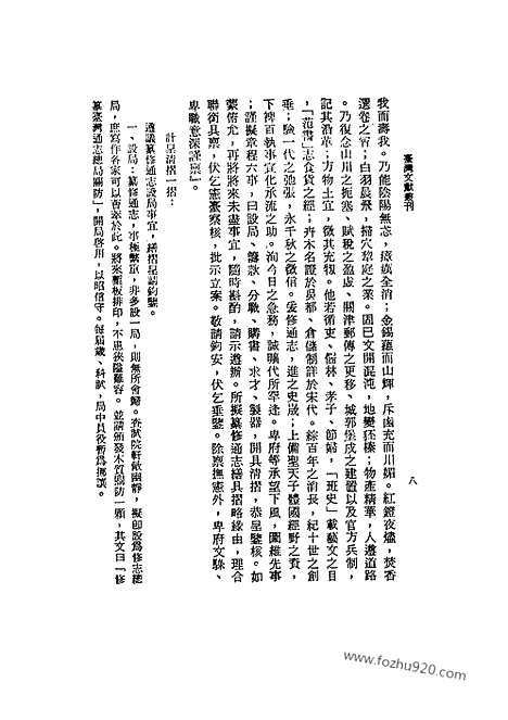 《凤山县采访册》台湾文献丛刊_台湾文献丛刊