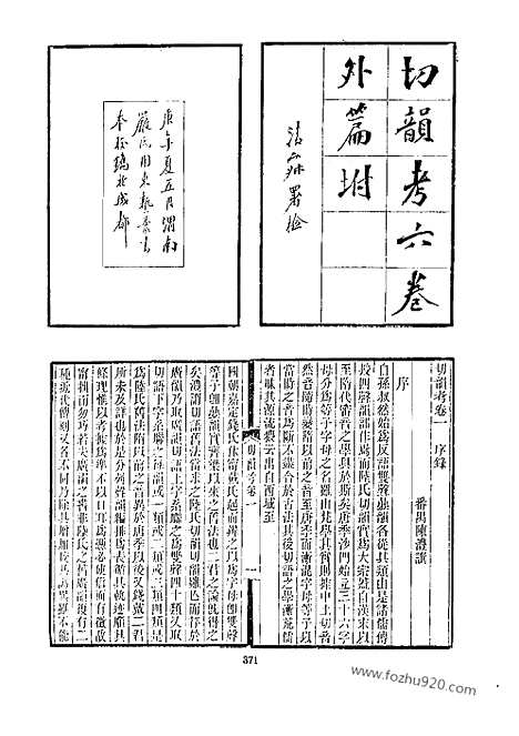 《切韵考》陈澧撰_不明_汉语言文字学书籍