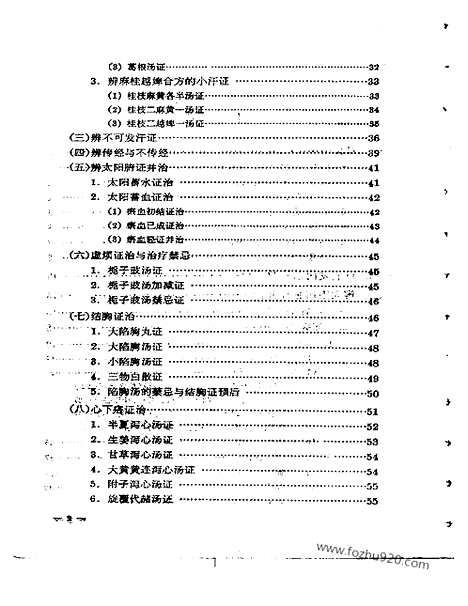 《刘渡舟》伤寒论通俗讲话_中医藏书