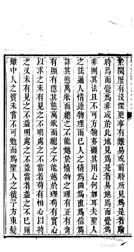 《勉益斋偶存稿》裕谦_哈佛古籍文献_哈佛古籍文献