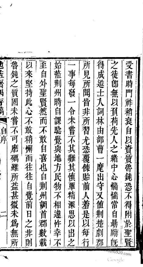 《勉益斋偶存稿》裕谦_哈佛古籍文献_哈佛古籍文献