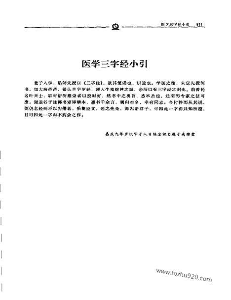 《医学三字经》陈修园_中医藏书