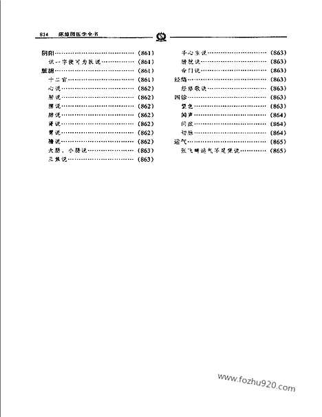 《医学三字经》陈修园_中医藏书