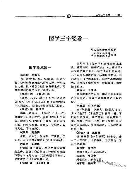 《医学三字经》陈修园_中医藏书