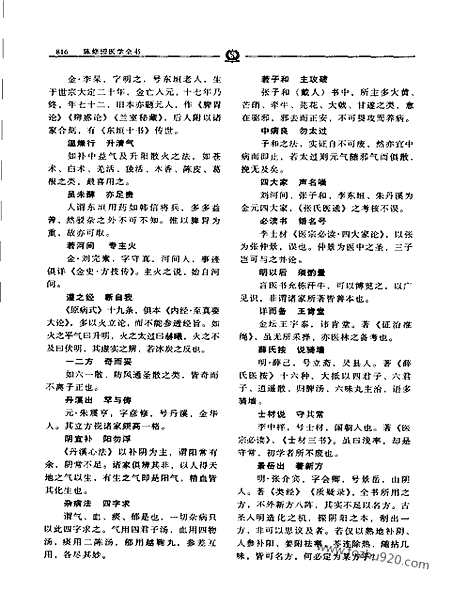 《医学三字经》陈修园_中医藏书