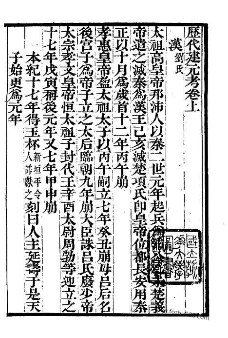 《历代建元考》2_墨海金壶_墨海金壶_民国1921版