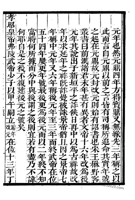 《历代建元考》2_墨海金壶_墨海金壶_民国1921版