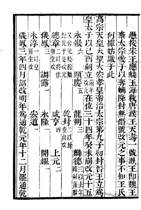 《历代建元考》3_墨海金壶_墨海金壶_民国1921版