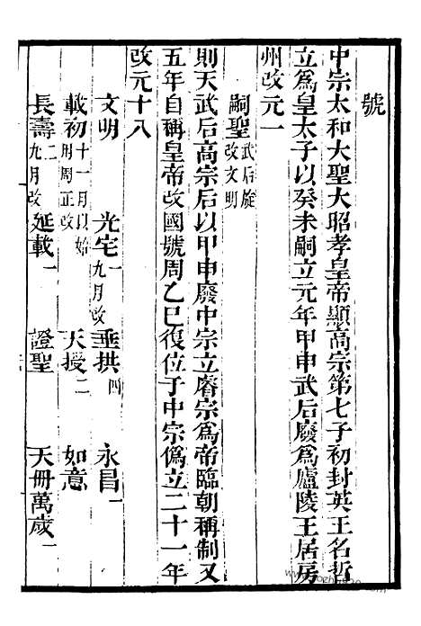 《历代建元考》3_墨海金壶_墨海金壶_民国1921版