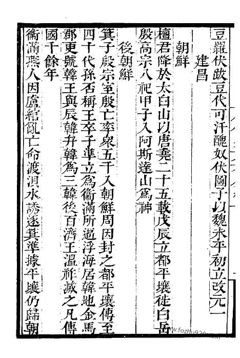 《历代建元考》4_墨海金壶_墨海金壶_民国1921版