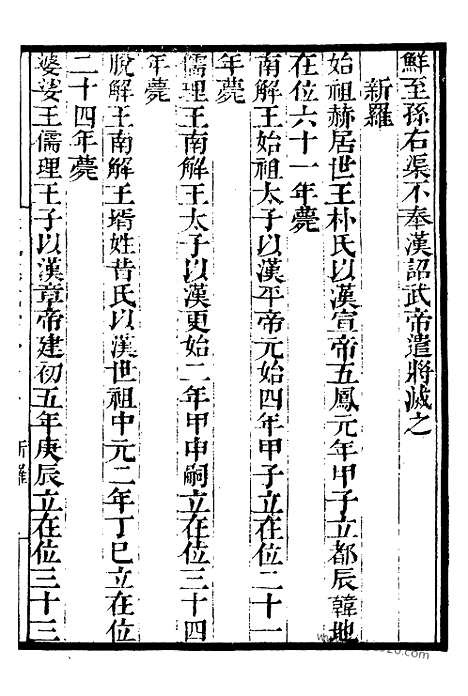 《历代建元考》4_墨海金壶_墨海金壶_民国1921版