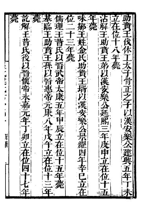 《历代建元考》4_墨海金壶_墨海金壶_民国1921版