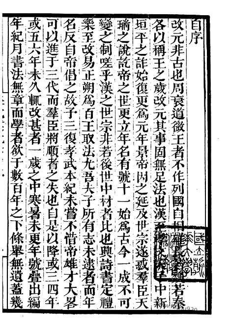 《历代建元考》墨海金壶_墨海金壶_民国1921版