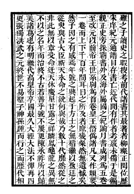 《历代建元考》墨海金壶_墨海金壶_民国1921版