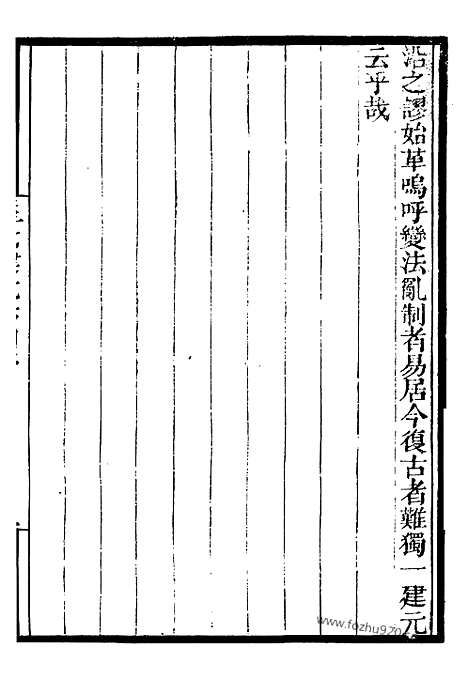 《历代建元考》墨海金壶_墨海金壶_民国1921版