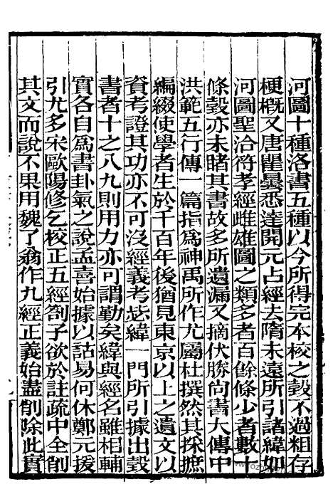 《古微书》1_补守山阁丛书_补守山阁丛书