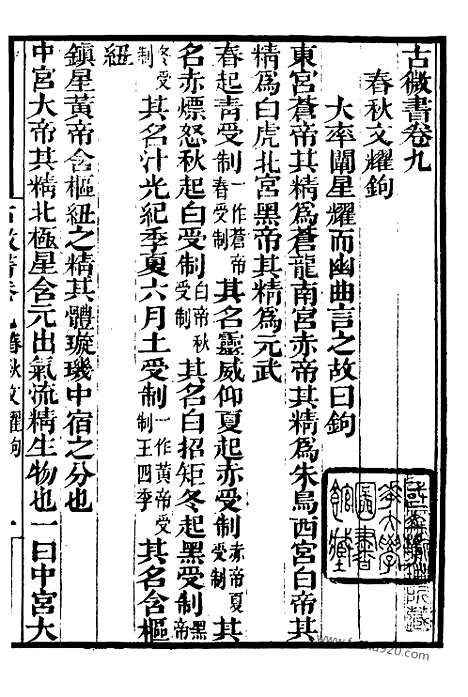 《古微书》2_墨海金壶_墨海金壶_民国1921版