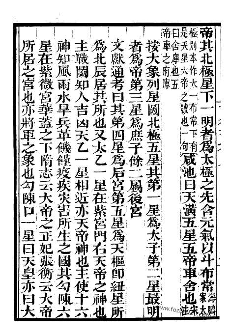 《古微书》2_墨海金壶_墨海金壶_民国1921版