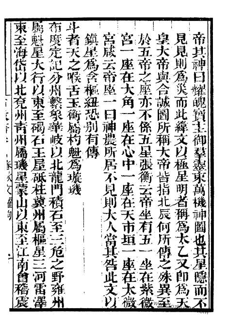 《古微书》2_墨海金壶_墨海金壶_民国1921版