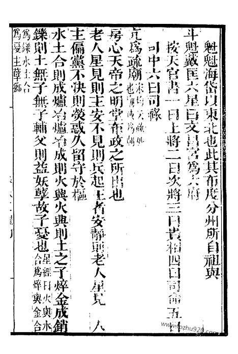 《古微书》2_墨海金壶_墨海金壶_民国1921版