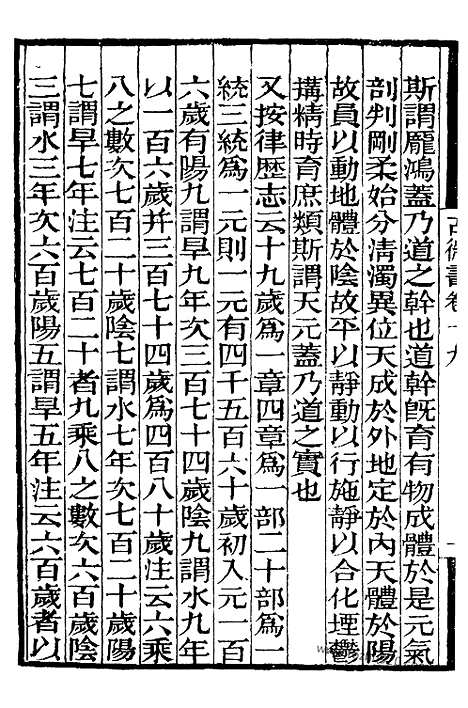 《古微书》3_补守山阁丛书_补守山阁丛书