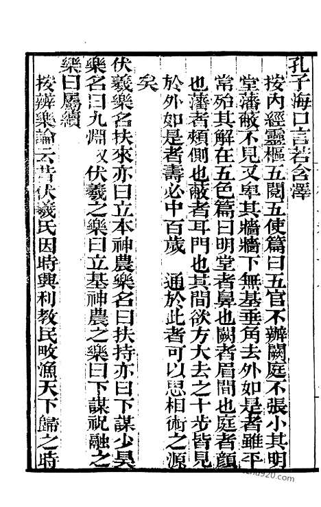 《古微书》4_墨海金壶_墨海金壶_民国1921版