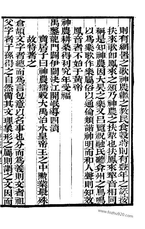 《古微书》4_墨海金壶_墨海金壶_民国1921版