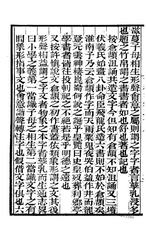 《古微书》4_墨海金壶_墨海金壶_民国1921版