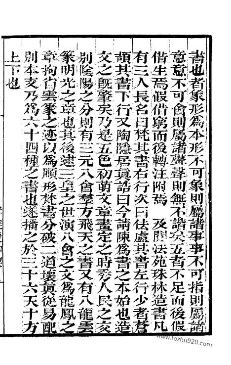 《古微书》4_墨海金壶_墨海金壶_民国1921版