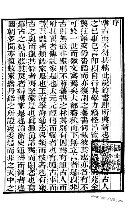 《古微书》墨海金壶_墨海金壶_民国1921版